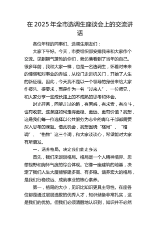 全市选调生座谈会上的交流讲话