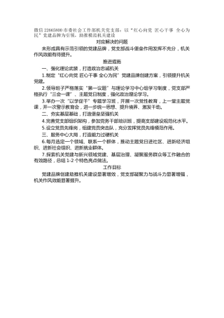 市委社会工作部机关党支部：以“红心向党 匠心干事 全心为民”党建品牌为引领，助推模范机关建设