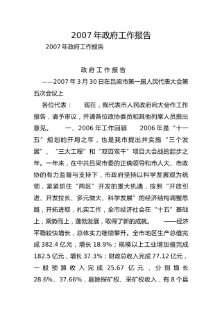 政府工作报告_19