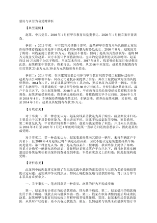 借用与以借为名受贿辨析