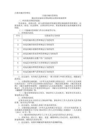 市城市管理局