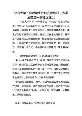 中山大学：构建学生社区安保中心，多渠道推进平安社区建设