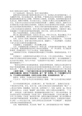 党员干部和企业打交道的“正确姿势”