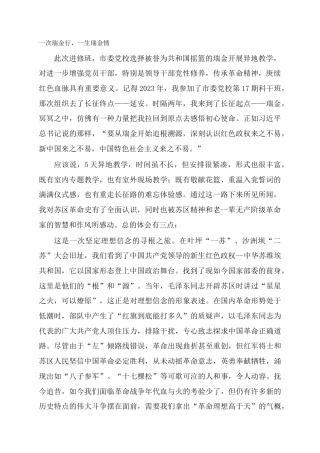 一次瑞金行，一生瑞金情