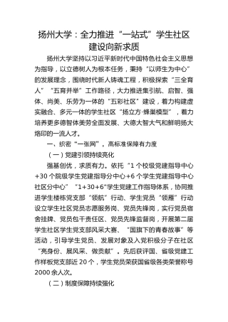 扬州大学：全力推进“一站式”学生社区建设向新求质