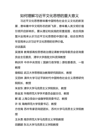 如何理解习近平文化思想的重大意义