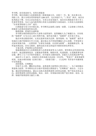 李书辉：肩负使命担当，攻坚扫黑除恶