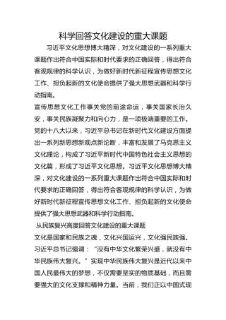科学回答文化建设的重大课题