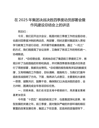 在公司决战决胜四季度动员部署会暨作风建设总结会上的讲话
