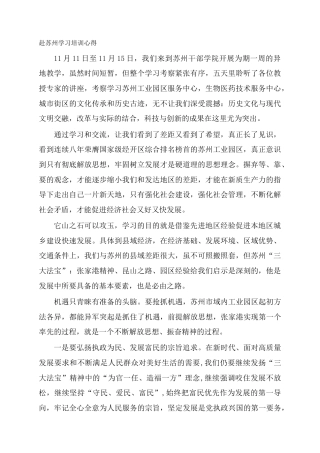 赴苏州学习培训心得