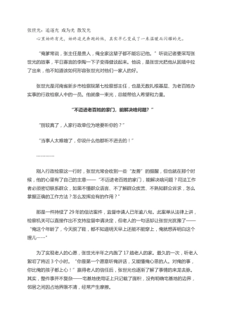 张世光：追逐光 成为光 散发光
