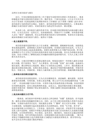 怎样区分诬告陷害与错告