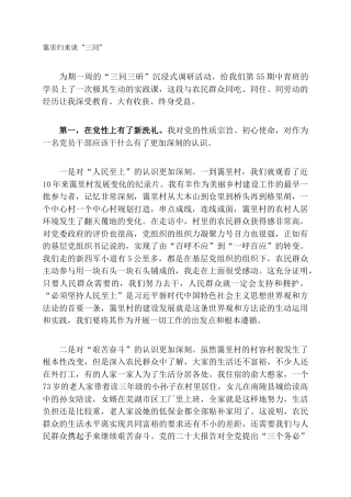 霭里归来谈“三同”