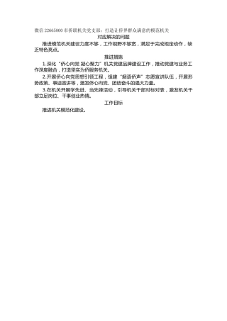 市侨联机关党支部：打造让侨界群众满意的模范机关