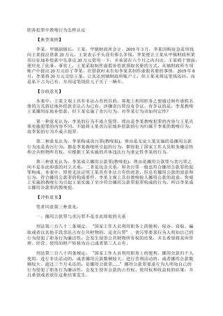职务犯罪中教唆行为怎样认定