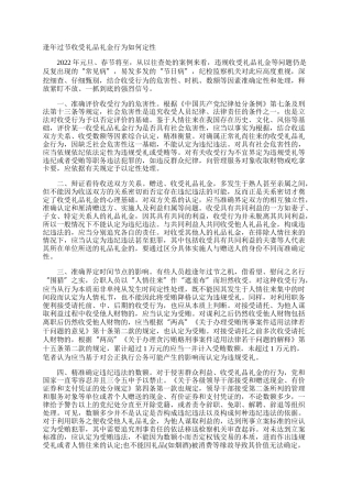 逢年过节收受礼品礼金行为如何定性