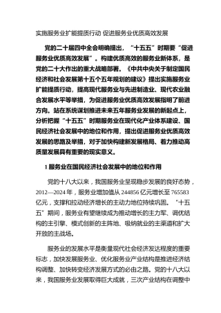 实施服务业扩能提质行动 促进服务业优质高效发展