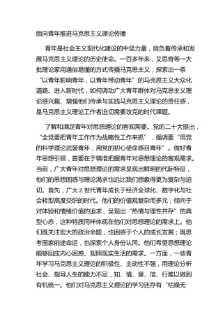 面向青年推进马克思主义理论传播