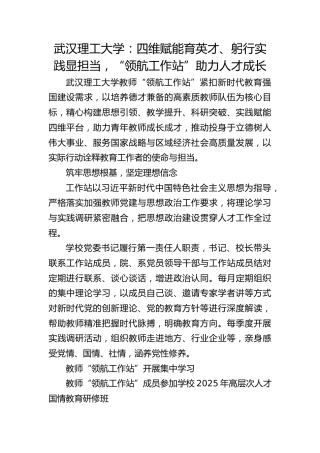 武汉理工大学：四维赋能育英才、躬行实践显担当，“领航工作站” 助力人才成长