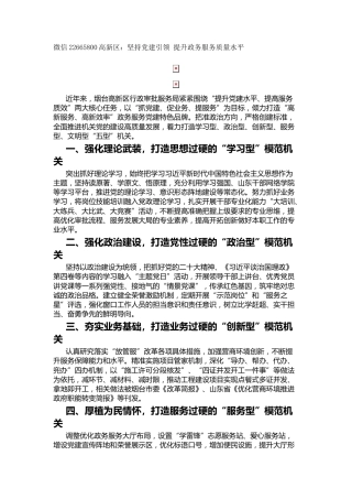 高新区：坚持党建引领 提升政务服务质量水平