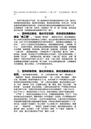 市纪委监委机关-统筹推进“十廉工程” 打造清廉建设“烟台样本”