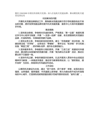 市委宣传部机关党委：深入打造机关党建品牌，推动模范机关建设走深走实