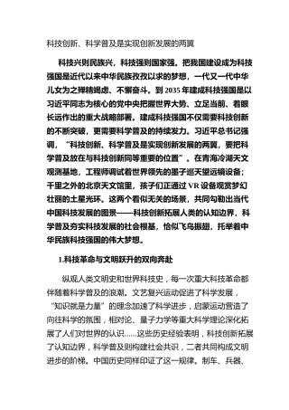 科技创新、科学普及是实现创新发展的两翼
