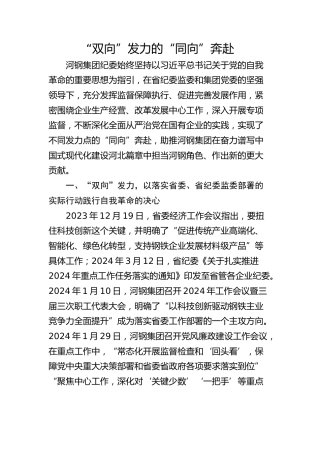“双向”发力的“同向”奔赴