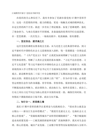 江城聚秀开新宇 党校诗书映华堂