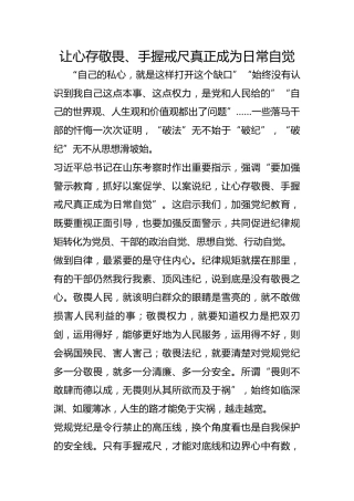 让心存敬畏、手握戒尺真正成为日常自觉