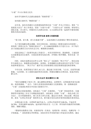 “小案”不小办 情系大民生