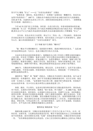 坚守平凡 锤炼“匠心”——记“全省杰出检察官”万微拉