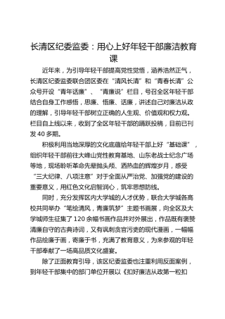 长清区纪委监委：用心上好年轻干部廉洁教育课