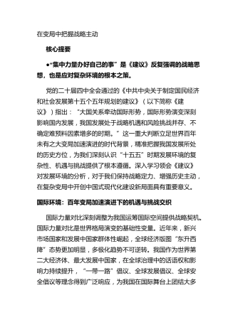 在变局中把握战略主动