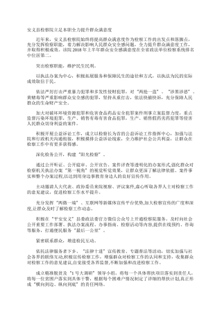 安义县检察院立足本职全力提升群众满意度