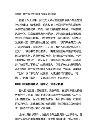 健全经常性发现和解决作风问题机制
