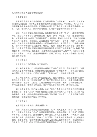 以代理为名收取咨询服务费如何认定