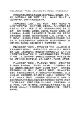 济南资运集团纪委：“点线面”三维发力 持续推动“靠企吃企”专项整治走深走实