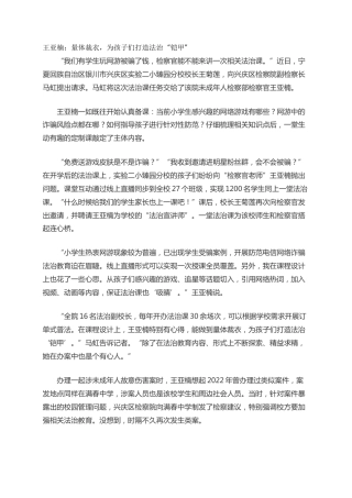 王亚楠：量体裁衣，为孩子们打造法治“铠甲”