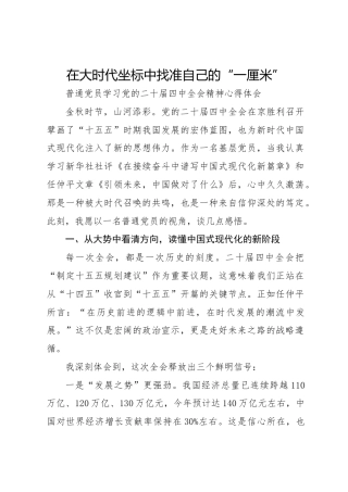 四中全会精神心得体会1700字
