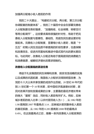 加强再分配缩小收入差距的作用