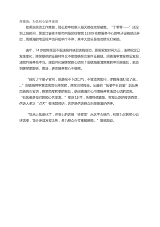 周德海：为民初心始终滚烫