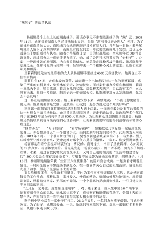 “辣妹子”的温情执法