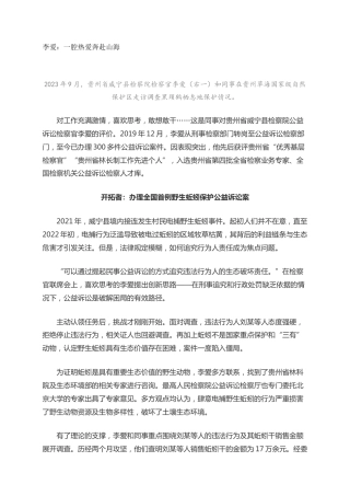 李爱：一腔热爱奔赴山海
