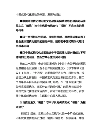 中国式现代化理论的守正、发展与超越