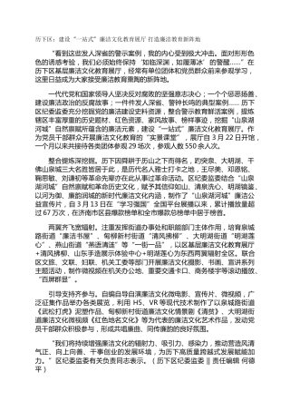 历下区：建设“一站式”廉洁文化教育展厅  打造廉洁教育新阵地