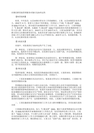 在微信群里抢管理服务对象红包如何定性
