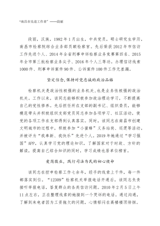 “南昌市先进工作者”——段丽