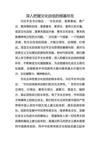 深入把握文化自信的根基所在
