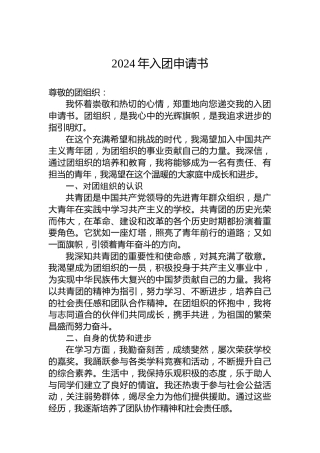 入团申请书-2